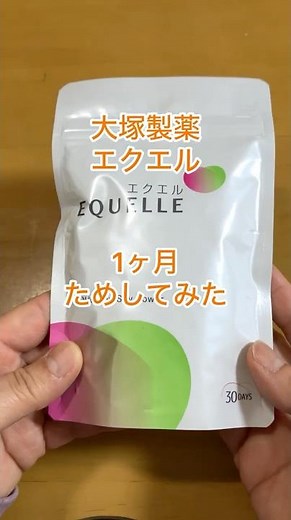 【エクエル1ヶ月お試し】#エクエル #エクオール #更年期 #更年期ケア #更年期対策 #1ヶ月チャレンジ #へバーデン結節 #更年期障害