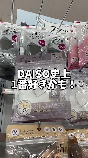 DAISO アイキャッチマスク 100均 購入品紹介