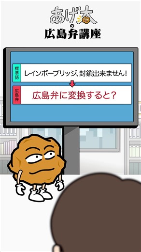 広島弁で有名なセリフを表現