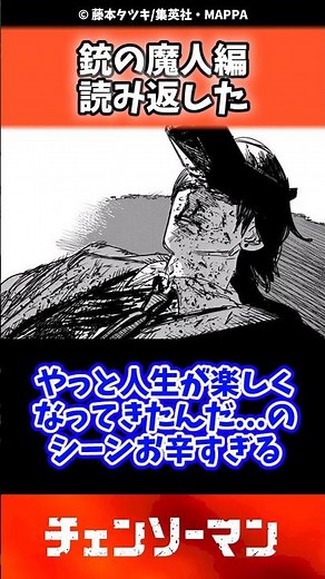 銃の魔人編読み返した#chainsawman #チェンソーマン #週刊少年ジャンプ