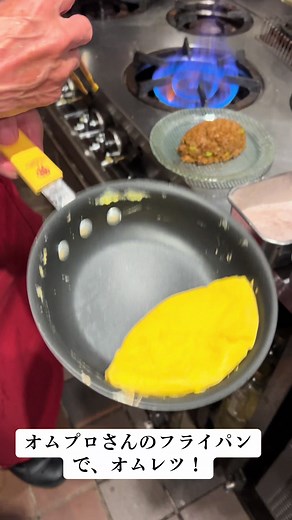 おいしいオムレツを作るためのフライパン