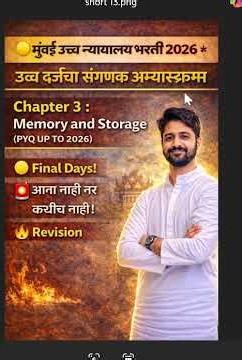 BOMBAY HIGH COURT | COMPUTER अतिसंभाव्य | अंगणवाडी | संगणक | #mpsc #computer #highcourtshort 9