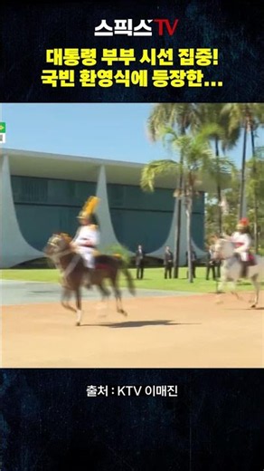 Presidential couple steals the spotlight! What appeared at the state welcome ceremony... #LeeJaeM...