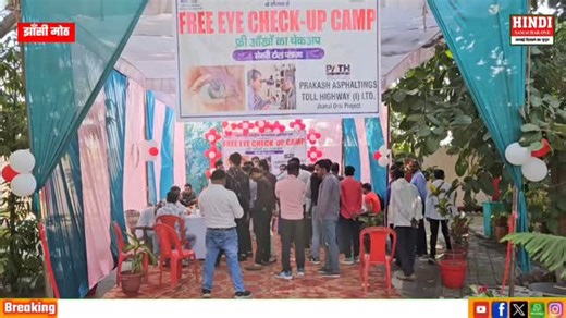 Hindi Samachar One on Instagram: "सेमरी टोल पर निशुल्क आंखों का कैम्प, ब्लड शुगर, सामान्य स्वास्थ्य परीक्षण, सैकड़ो ने कराया चेकअप...."