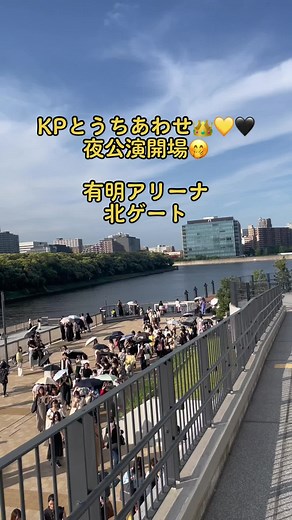 キンプリとの打ち合わせと有明アリーナ