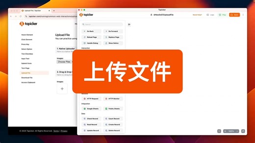 上传文件 | Tapicker