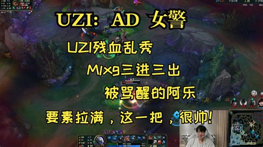【UZI完整对局】UZI残血爆种，Mlxg三进三出，被骂醒的阿乐，“我们是~~~”！！!