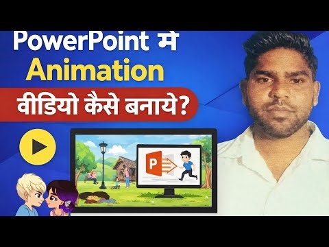 PowerPoint से Cartoon Animation Video कैसे बनाएं | Complete PowerPoint Tutorial (Step by Step)
