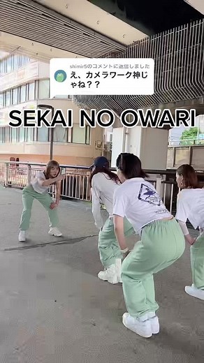 セカイノオワリ Habit ダンスカメラワーク - らねっと