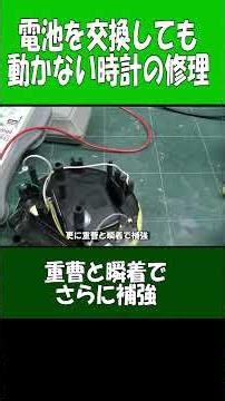 電池を変えても動かない目覚まし時計の修理