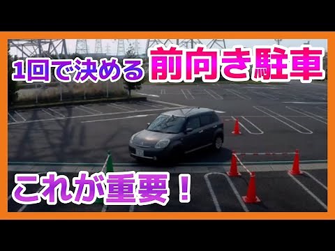 Parking tips [Points are important when parking forward!] A must-see for those who are not good a...