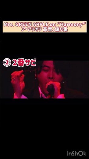 ミセス Harmony ア・プリオリ 高音、煽り集 #ミセス #ミセスグリーンアップル #MrsGreenApple #Harmony #アプリオリ #babelnotoh #バベルの塔