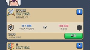 [皇室战争]当1级和13级匹配2v2