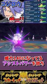 "Pokemon" SV ranked match with a Kojiro-type team! Congratulations on the release of Chirico's me...