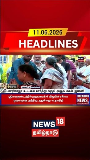 Bharathiraja | Janani | Emotional | RIP | Tribute | பாரதிராஜா உடலை பார்த்து கதறி அழுத மகள் ஜனனி