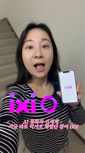 유모마일 on Instagram: "AI가 내 대신 통화해주는 앱… 진짜 나왔다고요?🤯 요즘 완전 핫한 유플러스 AI 통화앱 ‘익시오’에서 체험단을 모집하고 있어서 바로 공유해요! ​ ✔ 참여 방법 1. 익시오 앱 다운로드 2. AI 통화 기능 직접 체험 3. 후기만 남기면 참여 완료! ​ ✔ 체험단 혜택 후기만 작성해도 기프티콘 U+AI 수료증 증정🎁 AI 통화가 어떤 느낌인지, 전화 스트레스가 사라지는 그 순간을 직접 경험해볼 수 있어요! ​ 전화 오는 거 부담스럽다면, 익시오 한 번 써보세요✨ 👉 지금 바로 체험단 신청 GO! https://bit.ly/492kDFV 본 영상(게시물은)은 엘지유플러스 부스터스 활동으로 제작된 영상입니다. ​ #유플러스 #익시오 #AI통화앱 #체험단모집 #AI비서 #U플러스익시오 #전화스트레스끝 #AI일상 #유플러스 #익시오체험단 #익시오서포터즈 #부스터스 #유플러스부스터스 #lguplus"