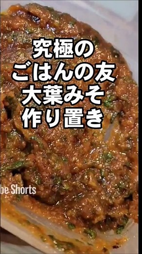 Directly taught by a rural grandma! The ultimate rice accompaniment, perilla miso (shiso miso) - ...