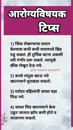 आरोग्यविषयक टिप्स