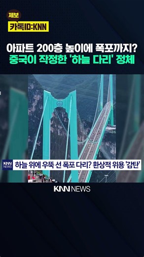 'The Great Wall in the Sky': China's massive bridge features a 625m waterfall flowing over a clif...