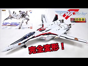 【Macross Frontier】Bandai DX Chogokin VF 25F Alto Custom wotafa's review 2022