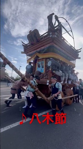 潮来八丁目 ♪八木節(2026)#佐原囃子 #潮来市 #潮来囃子 #祭囃子 #山車祭り #八丁目 #如月会 #静御前