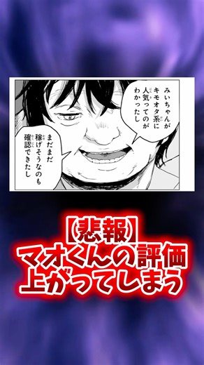 【悲報】マオくんの評価上がってしまう #漫画 #漫画解説 #shorts #みいちゃんと山田さん