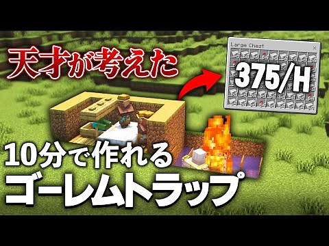 【Java版 1.21】10分で作れる超簡単なアイアンゴーレムトラップの作り方【Minecraft】