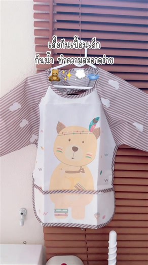 🧸💭✨🥣#เสื้อกันเปื้อน #เสื้อกันเปื้อนเด็ก #เอี้ยมกันเปื้อนเด็ก #fyp