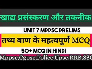 खाद्य प्रसंस्करण ||Food Processing Technology || Unit 7 Mppsc || 50 MCQ in hindi || Mppsc pre 2022