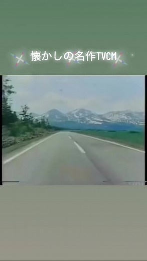 懐かしの名作TVCM：小泉今日子と渡辺徹の名コンビ特集
