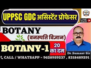 UPPSC GDC Assistant Professor Botany |uppsc gdc & other exam | UPPSC GDC BOTANY - 1
