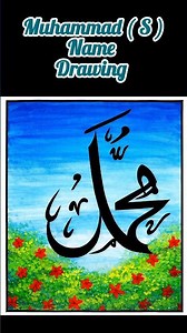 How to draw Muhammad name calligraphy | #shorts #drawing #ramadan