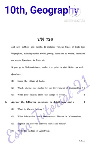 भूगोल 10वी बोर्ड परीक्षा 2026||Bhugol pepar 10vi board pariksha 2026||Namuna Paper||10वी भूगोल पेपर