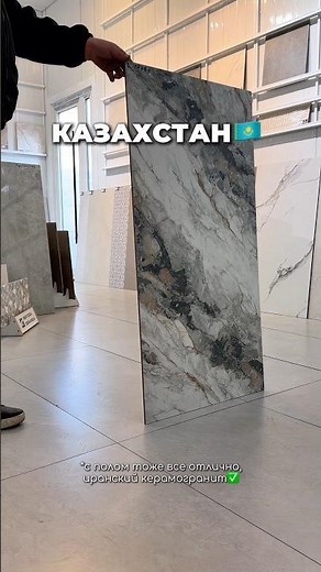 Мы проверили на прочность керамогранит из Казахстана, Ирана, Китая и Беларуси. Ни один не сломался!✨