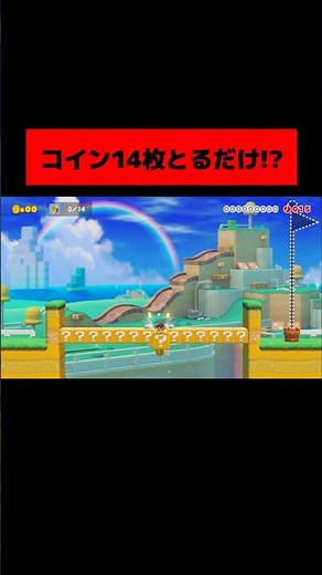Even though you only need to collect 14 coins, the "course that is impossible to clear" is too cr...