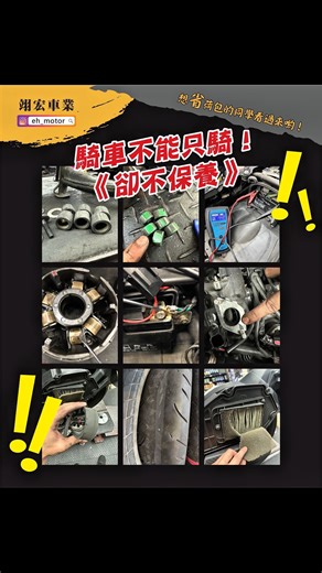 翊宏車業 on Instagram: "# 翊宏小編親自上陣解說大保養翊宏如何《送現金》(?) 年前大保養活動🎡開跑🏃 翊宏大保養 #只送現金💴 🈵1000送1️⃣0️⃣0️⃣ 🈵10000現省1️⃣0️⃣0️⃣0️⃣ 你們說：爽是不爽呀？ 🤣🤣🤣🤣🤣🤣🤣🤣🤣🤣 ➕🆔eh333555 翊宏小編等著大家來預約喲！ （2026精選也有喲） 歡迎觀看🥰 #翊宏車業 #改車找翊宏七分袖"