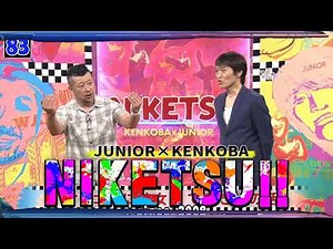 にけつッ!! 2025 人気芸人フリートーク 面白い話 まとめ #83【作業用・睡眠用・聞き流し】