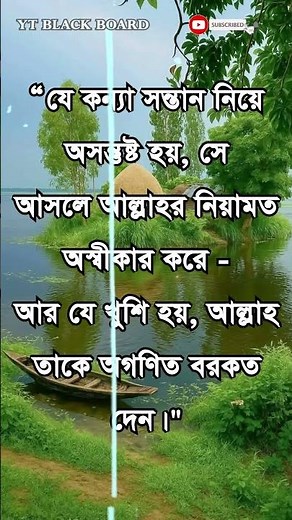 যে কন্যা সন্তান নিয়ে অসন্তুষ্ট হয় #shorts #viralvideo