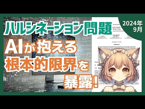 Is Hallucination the Fate of LLMs? Explaining Why It Can't Be Completely Eliminated (September 20...