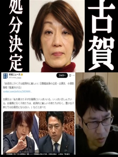 古賀千景、遂に“とんでもない”処分が発表される。