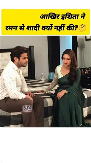 “इशिता–रमन की मोहब्बत — क्यों आज भी लोगों के दिल में जिंदा है😍🫶🏻#divyankatripathi#yehhaimohabattein