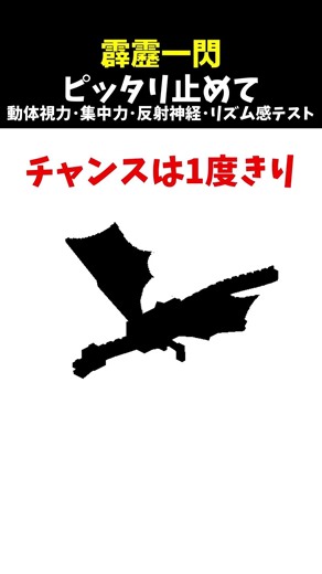 【一瞬を打ち抜け！】ピッタリ止めて！動体視力･反射神経･リズム感･集中力テスト #マイクラ #shorts #minecraft