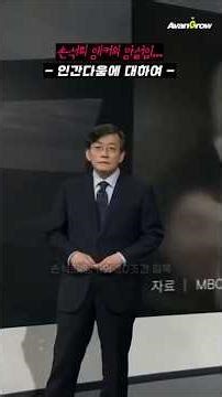 손석희 앵커의 망설임... 그 인간다움에 대하여