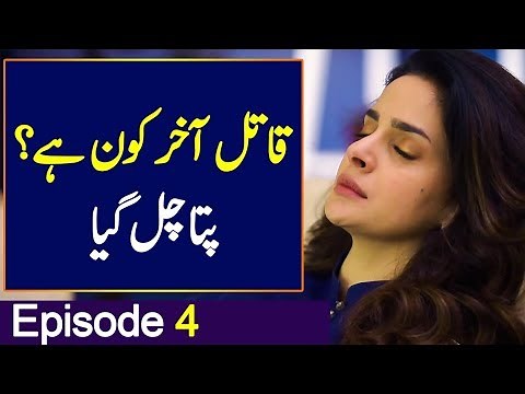 Cheekh Episode 4 Review Promo Teaser | Ary Digital