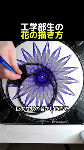 工学部生の花の描き方 #絵
