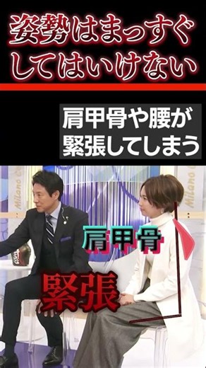 頑張って背筋を伸ばしていませんか？実は逆効果です #姿勢矯正 #健康
