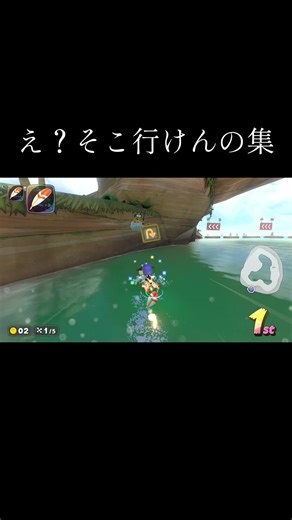 マリオカートのショートカット集