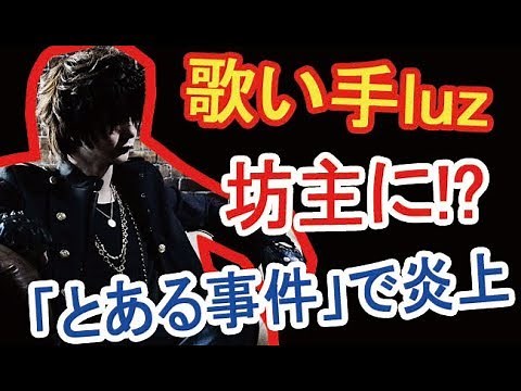 歌い手luzるすが坊主／活動休止！？プロフィール／顔／ひとりちゃんとは・・・？