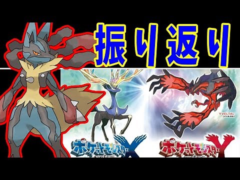 A journey through Kalos with Mega Lucario! A look back at the story of XY! [Slow commentary] [Pok...