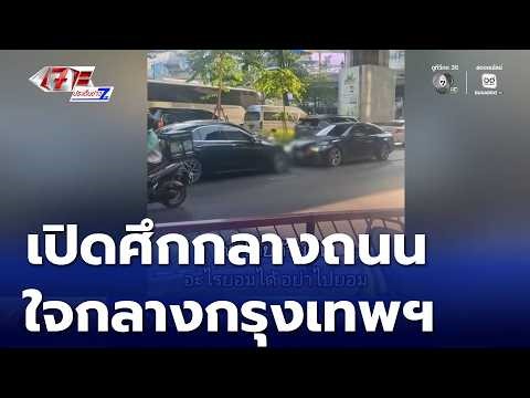 "Loud bang!" Luxury car drivers engage in a road rage incident | 7HD News Analysis.